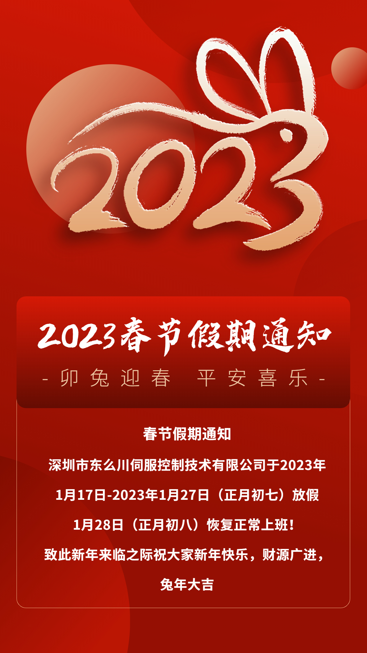 深圳
2023春节放假通知