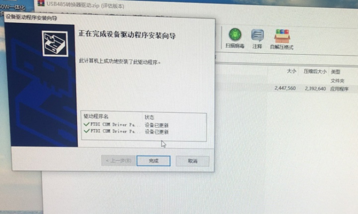 电脑上安装好驱动